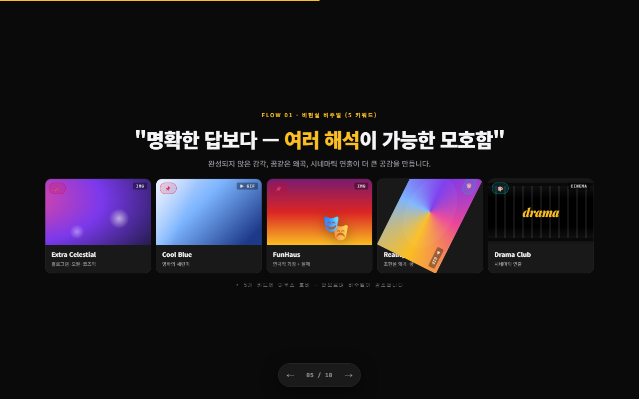 5. 흐름 1 (5 카드 ▶)
