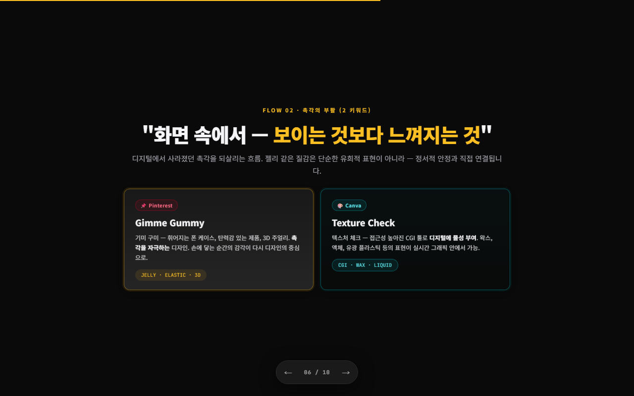 6. 흐름 2